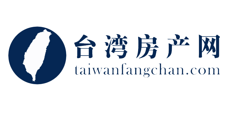 台湾房产网